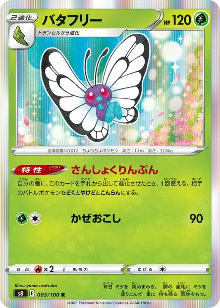 Butterfree, Pokémon card S8 003 — Fusion Arts set