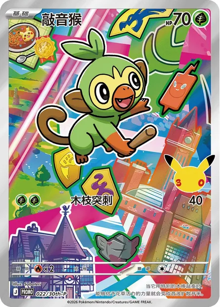 Ouistempo, carte Pokémon 30TH-CH 022 — extension 30th Anniversary Celebration: First Partner Illustration Collection