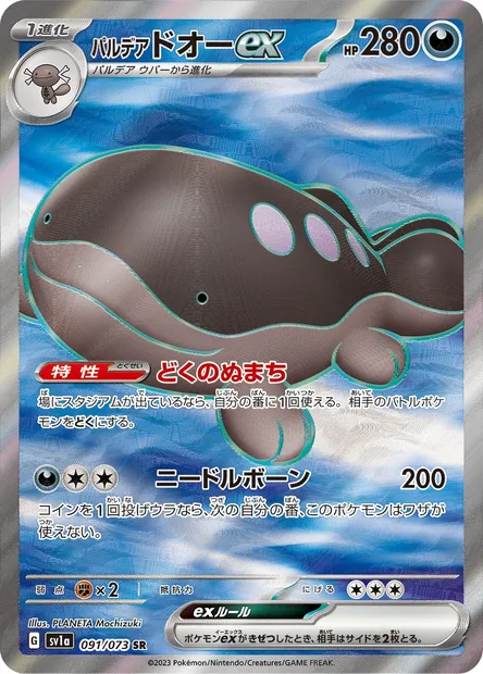 Paldean Clodsire ex, Pokémon card SV1a 091 — Triplet Beat set