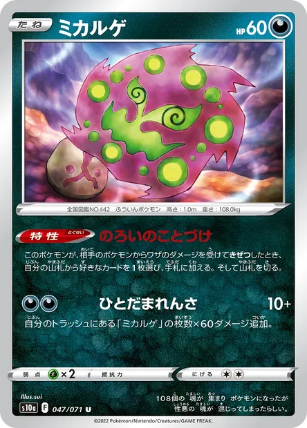 Spiritomb, carte Pokémon S10a 047 — extension Dark Phantasma