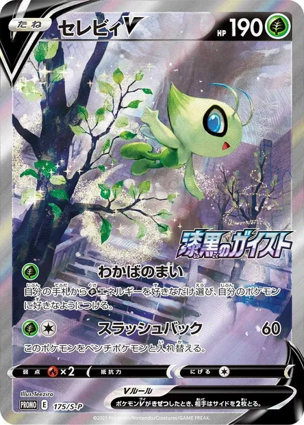 Celebi V, Pokémon card S-P 175 — S-P: Sword & Shield Promos set