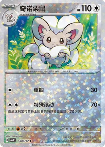 Pashmilla, carte Pokémon CBB4C 16-03 — extension Gem Pack Vol.4