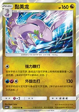 Muplodocus, carte Pokémon CSM1aC 102 — extension Storming Emergence - Radiant