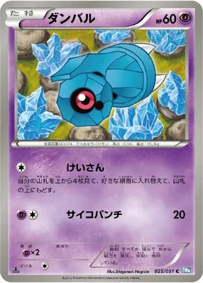 Terhal, carte Pokémon BW8A 025 — extension Thunder Knuckle
