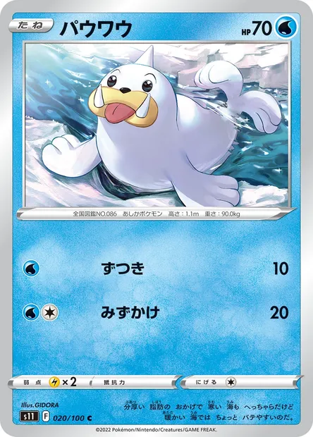 Seel, Pokémon card S11 020 — Lost Abyss set