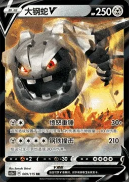 Steelix V, Pokémon card CS2aC 069 — Vivid Portrayals - Obsidian set