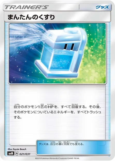 Potion Max, carte Pokémon SMM 021 — extension Tag Team GX Starter Sets