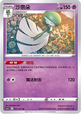 Gardevoir, Pokémon card CS6.5C 031 — Victory Star Guide set