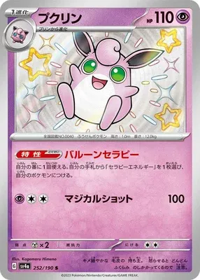 Wigglytuff, Pokémon card SV4a 252 — Shiny Treasure ex set