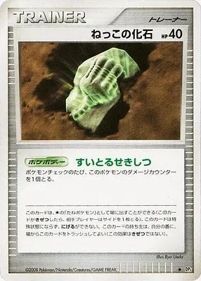 Root Fossil, Pokémon card DP5A aop17723 — Cries of Secrecy set