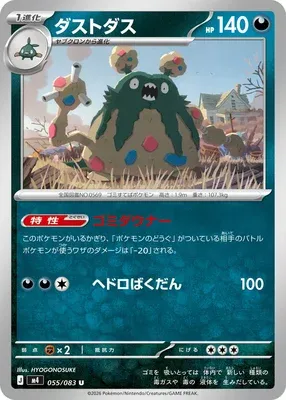 Garbodor, Pokémon card m4 055 — Ninja Spinner set