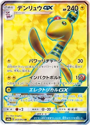 Ampharos-GX, carte Pokémon SM8a 053 — extension Dark Order