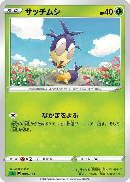 Blipbug, Pokémon card SA1 009 — Grass Starter Set V set