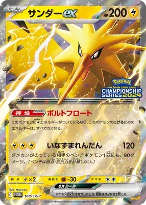 Zapdos ex, Pokémon card SV-P 108 — Scarlet & Violet Promos set