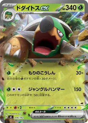 Torterra ex, Pokémon card MC 036 — Start Deck 100 Battle Collection set