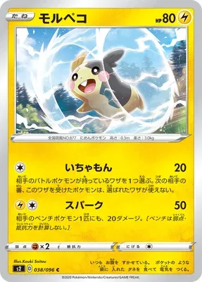 Morpeko, Pokémon card S2 038 — Rebellion Crash set