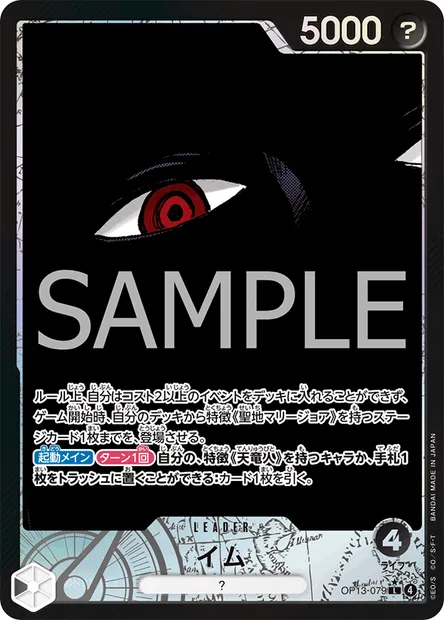 Imu, carte One Piece OP13-079 JAP — extension SUCCESSEURS