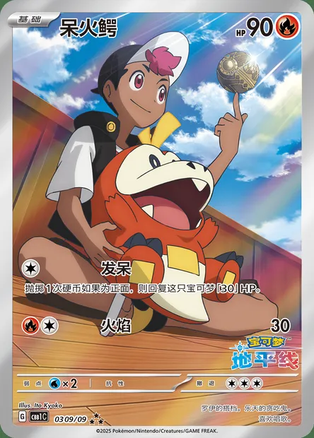 Chochodile, carte Pokémon CBB1C 03-09 — extension Gem Pack Vol.1
