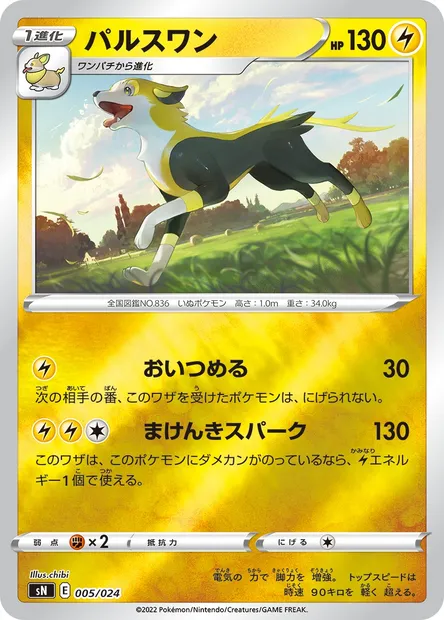 Boltund, Pokémon card SN 005 — Start Deck 100 CoroCoro Comic Version set
