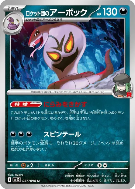 Arbok de la Team Rocket, carte Pokémon SV10 057 — extension Glory of Team Rocket