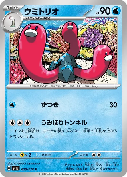 Wugtrio, Pokémon card SV1S 020 — Scarlet ex set
