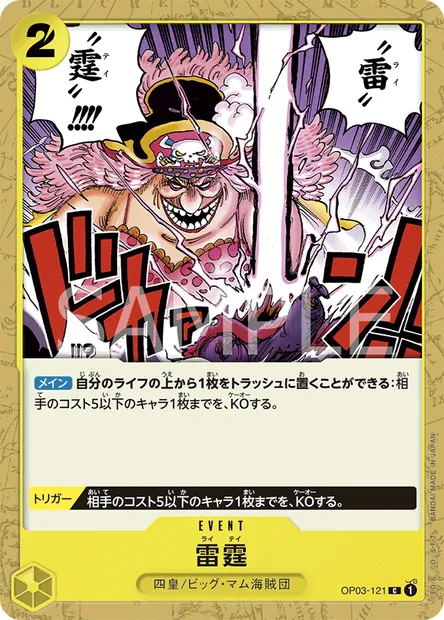 Thunder Bolt, One Piece card OP03-121 JAP — PILLARS OF STRENGTH set