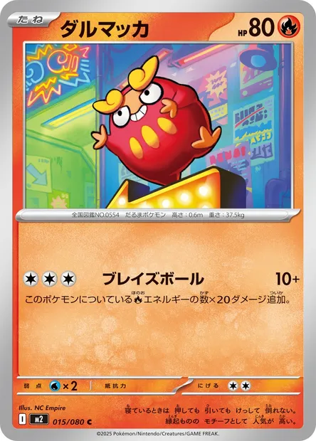 Darumarond, carte Pokémon M2 015 — extension Inferno X