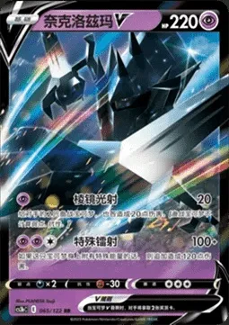 Necrozma V, Pokémon card CS3bC 065 — Primordial Martial Arts - Torrent set