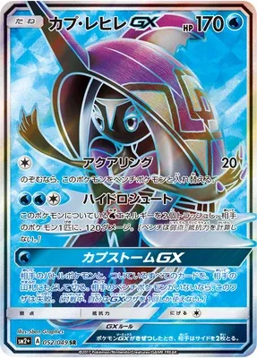 Tapu Fini-GX, Pokémon card SM2P 052 — Beyond A New Challenge set