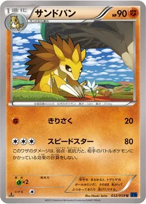 Sandslash, Pokémon card XY8A 032 — Blue Shock set