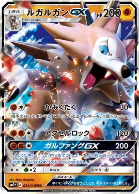 Lycanroc-GX, Pokémon card SM2P 034 — Beyond A New Challenge set