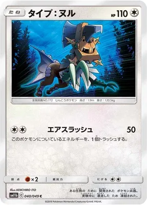 Type:0, carte Pokémon SM11b 040 — extension Dream League