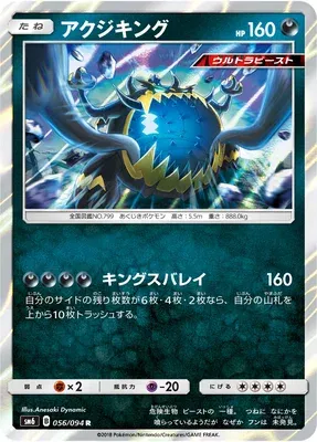 Guzzlord, Pokémon card SM6 056 — Forbidden Light set