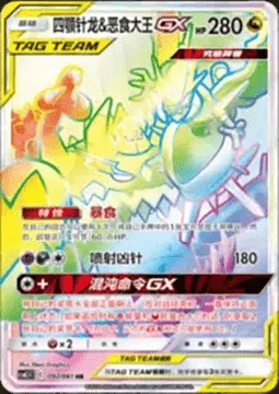 Naganadel & Guzzlord GX, Pokémon card CSM2.5C 092 — Striking Competition set