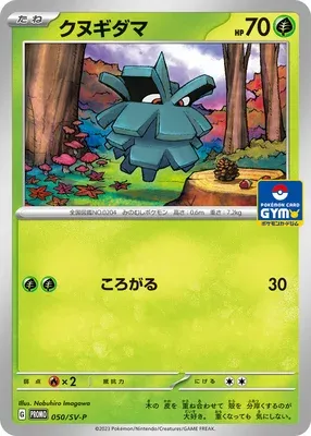 Pineco, Pokémon card SV-P 050 — Scarlet & Violet Promos set