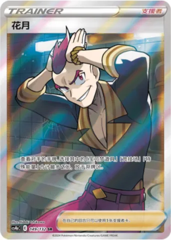 Sidney, Pokémon card CS4bC 149 — Nine Colors Gathering - Origin set