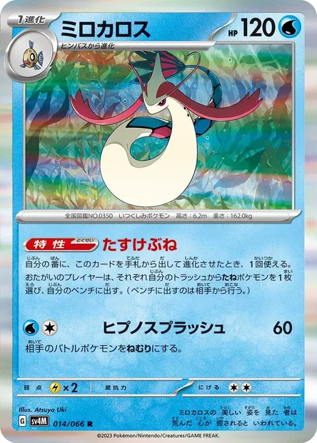 Milobellus, carte Pokémon SV4M 014 — extension Future Flash