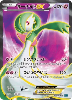 Gardevoir-EX, carte Pokémon XY11B 056 — extension Cruel Traitor