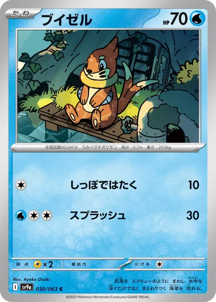 Mustébouée, carte Pokémon SV9a 030 — extension Heat Wave Arena