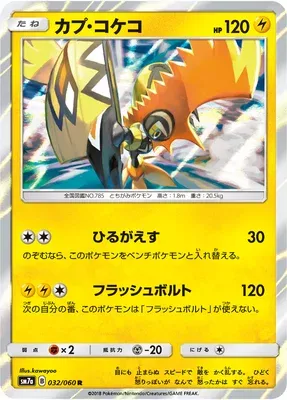 Tokorico, carte Pokémon SM7a 032 — extension Thunderclap Spark