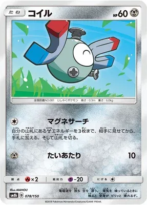 Magnéti, carte Pokémon SM8b 078 — extension GX Ultra Shiny