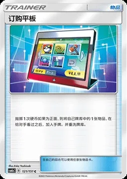 Terminal de Commande, carte Pokémon CSM1aC 121 — extension Storming Emergence - Radiant