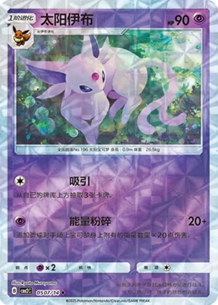 Mentali, carte Pokémon CBB2C 05-07 — extension Gem Pack Vol.2