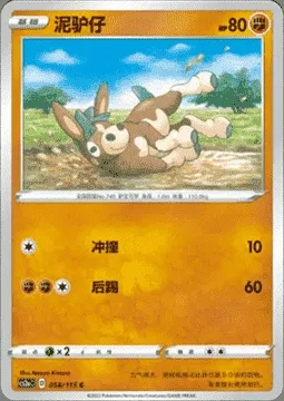 Mudbray, Pokémon card CS2aC 058 — Vivid Portrayals - Obsidian set