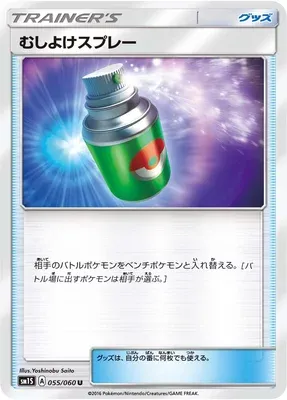 Repousse, carte Pokémon SM1S 055 — extension Collection Sun