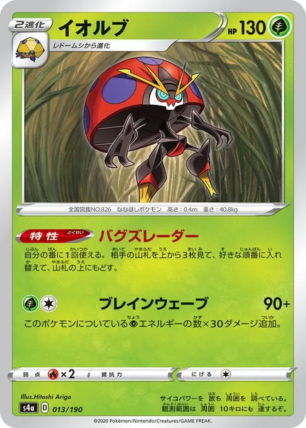 Orbeetle, Pokémon card S4a 013 — Shiny Star V set
