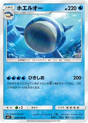 Wailord, carte Pokémon SM7 026 — extension Sky-Splitting Charisma