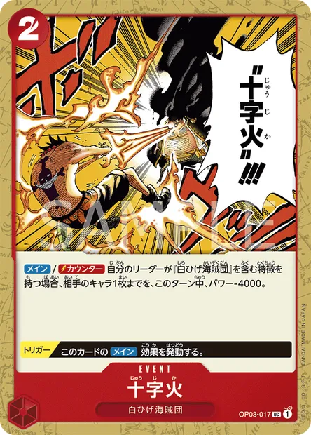 Cross Fire, carte One Piece OP03-017 JAP — extension PILLARS OF STRENGTH