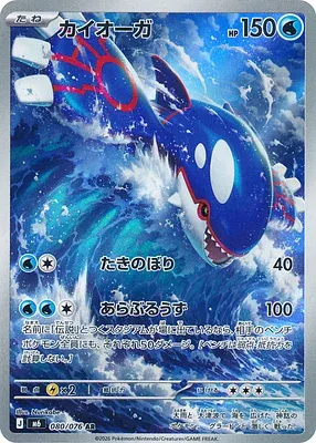 Kyogre, carte Pokémon m6 080 — extension Storm Emeralda