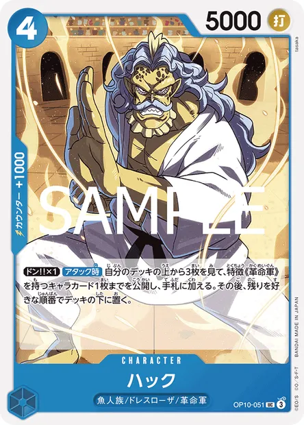Hack, One Piece card OP10-051 JAP — ROYAL BLOOD set